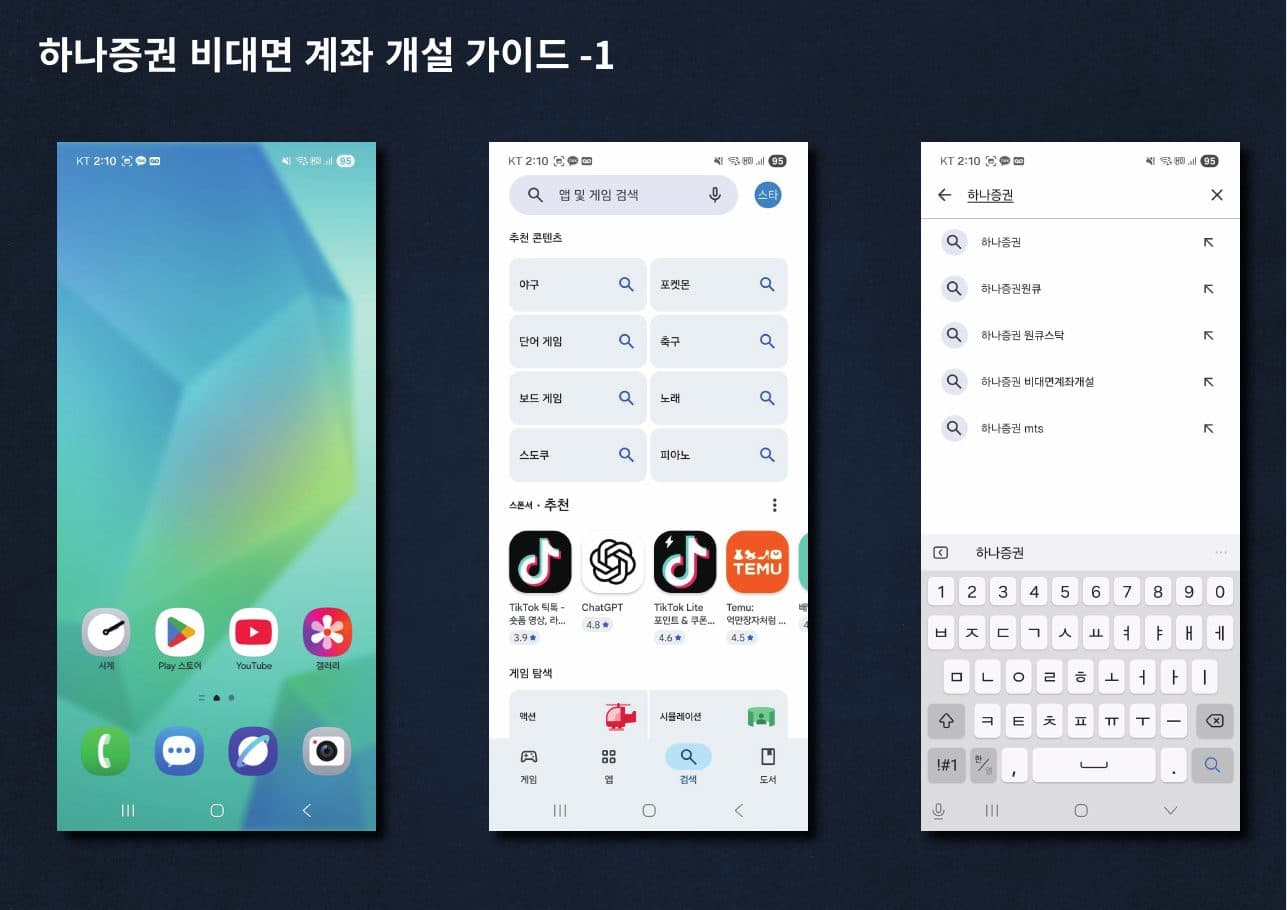 1. 하나증권 계좌 개설 가이드 미리보기